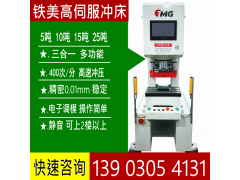 TMG伺服冲床30吨大压力冲压机